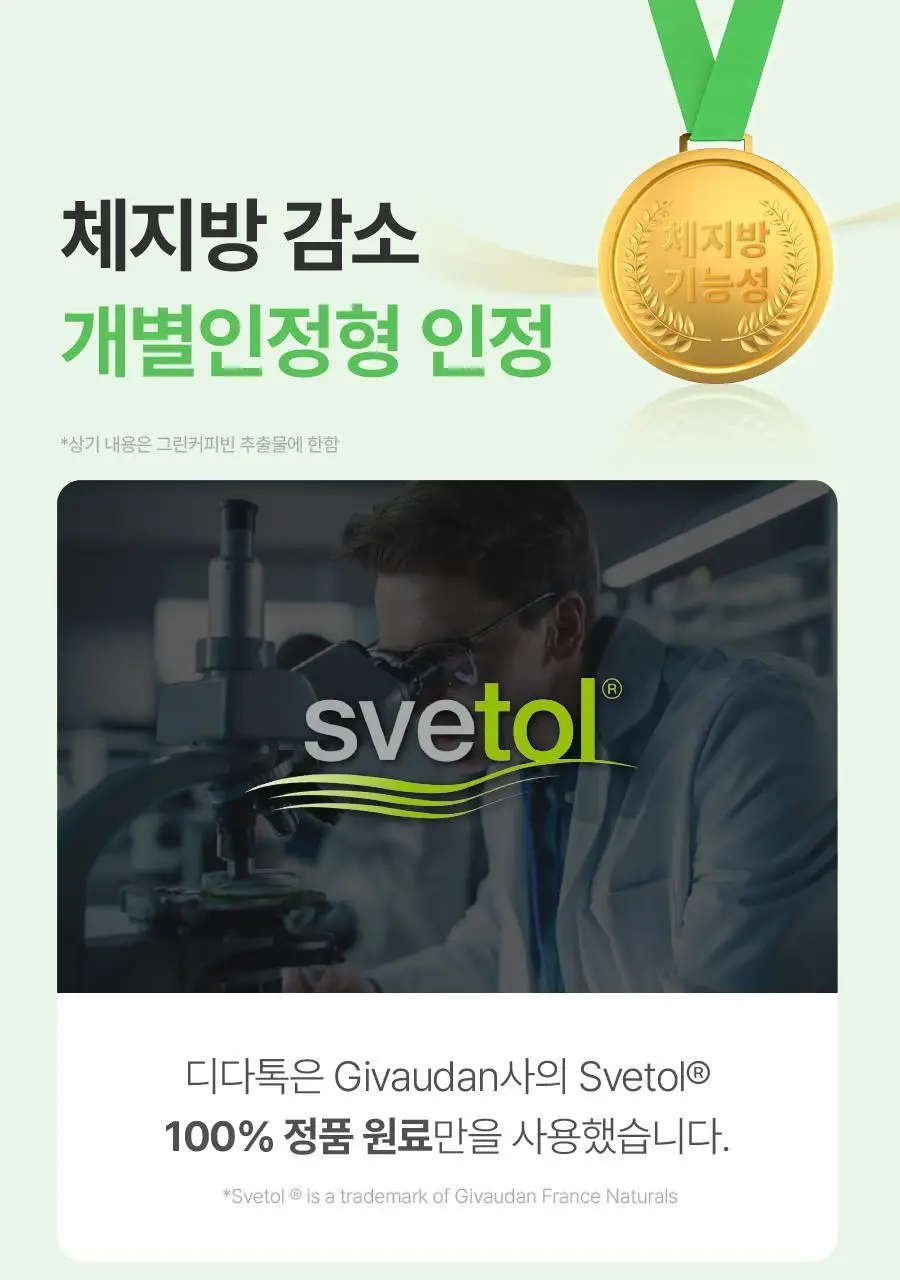 [발포정] 디다 디다톡 20정(10일분) 상세페이지 39